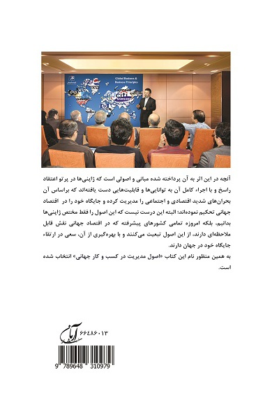 اصول مدیریت در کسب و کار جهانی